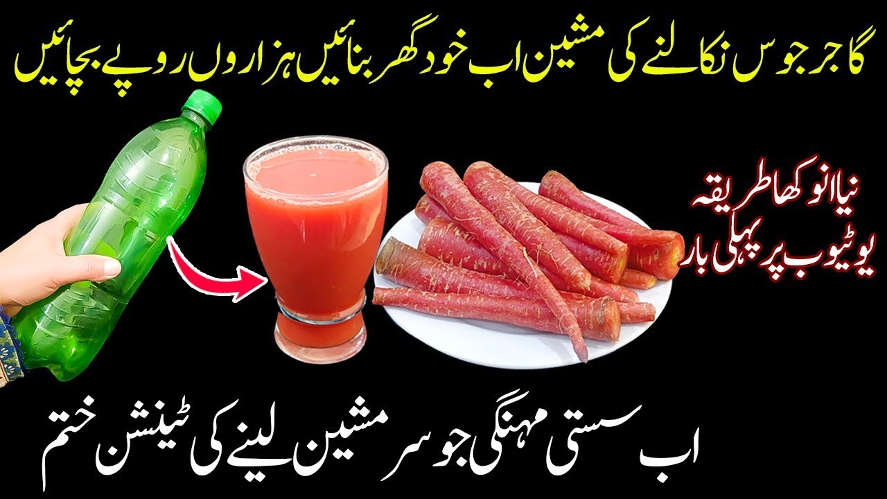 How to make fresh carrots juice without juicer with Botle/Smartly save your money & time with 1thing
