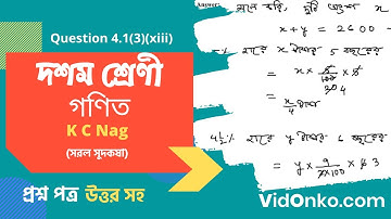 WB Board Class 10 Maths Book Solution in Bengali - K C Nag Prosnomala Question: 4.1(3)(xiii)