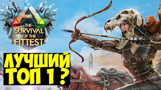 картинка: ПЕРВЫЙ ТОП 1 В ГОЛОДНЫХ ИГРАХ ARK!!! КАТОЧКА ДУО С @Ezketit В ARK Survival Of The Fittest