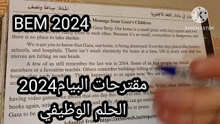 موضوع مقترح البيام 2024 الحلم الوضيفي