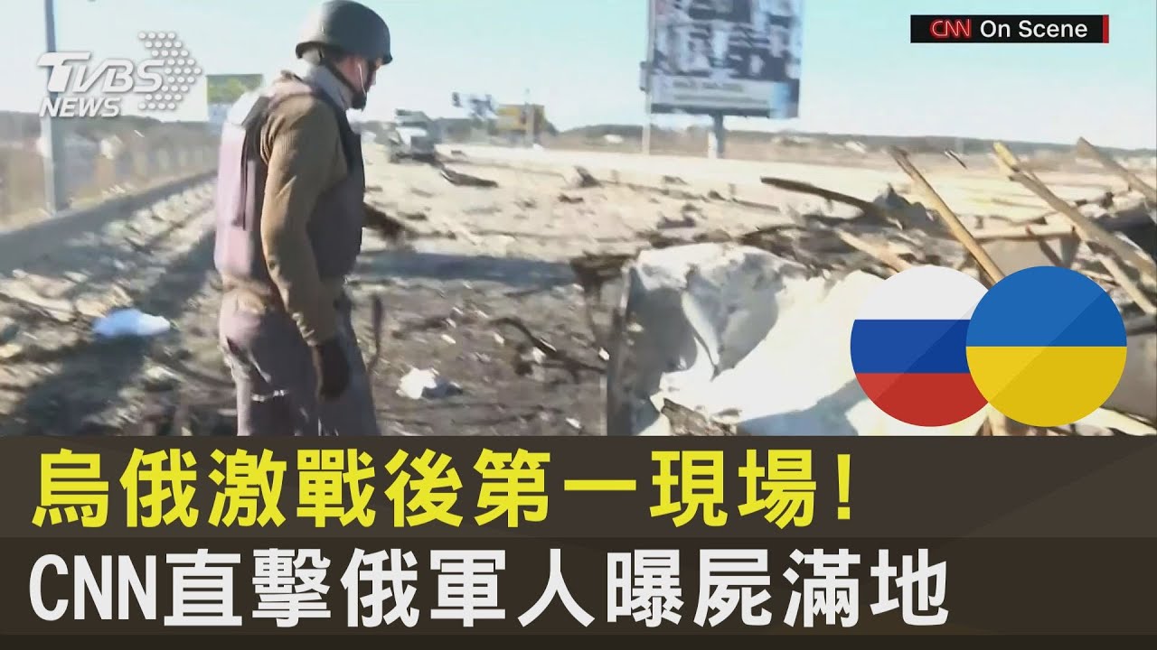 畫面曝光！基輔空軍基地交戰　CNN直擊「俄軍傘兵」接管機場｜TVBS新聞｜擠看看