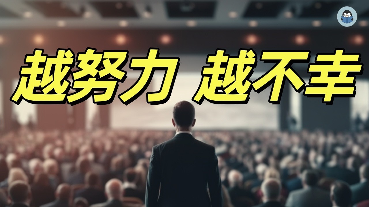 為什麼你覺得自己永遠不夠好？讀《完美主義的陷阱》：這不是你的錯，是社會病了！