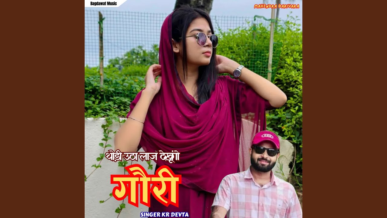 Thodi Laj Utha Dekhungo Gori