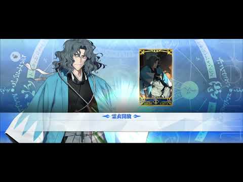 FGO】斎藤一（霊衣開放） - YouTube