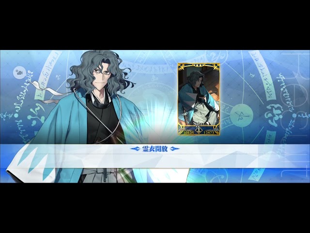 FGO】斎藤一（霊衣開放） - YouTube