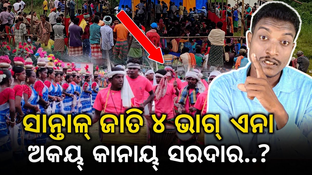 Santal Jati Da balij Jati kana || Atu Tawtor Ko Dal Sajhe Lagti kana @Birbahadigital_News 