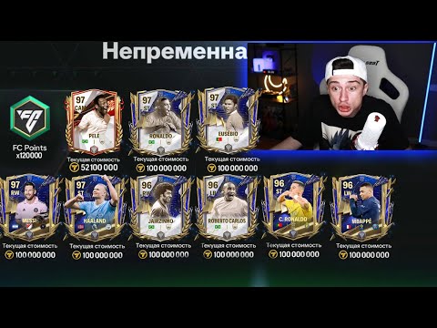 Видео: ЭТО РЕКОРД! невероятное ВЕЗЕНИЕ в редких НАБОРАХ TOTY FC MOBILE 24!