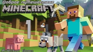 Доброе Путешествие #1 (Деревня) | Minecraft