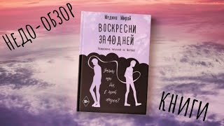 Недо-обзор на книгу 