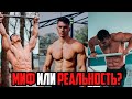 МОЖНО ЛИ НАКАЧАТЬСЯ НА ТУРНИКЕ И БРУСЬЯХ? | WORKOUT