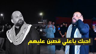 عدي الكعبي جديد ونين يبجي الصخر بحق الإمام علي عليه السلام| ميدان الجرح العظيم