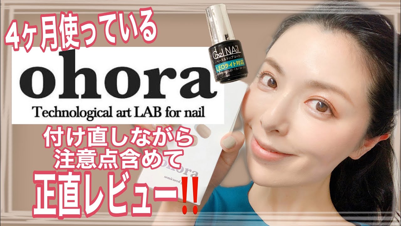 4ヶ月ガチで使用】セリアのトップコートと『ohoraネイル』の組み合わせ
