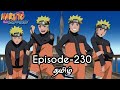 Naruto Shippuden Episode 230 Tamil Explain Story Tamil Explain Naruto Narutoshippuden Naruto Shippuden Episode 230 Tamil Explain Story Tamil Explain Naruto Narutoshippuden