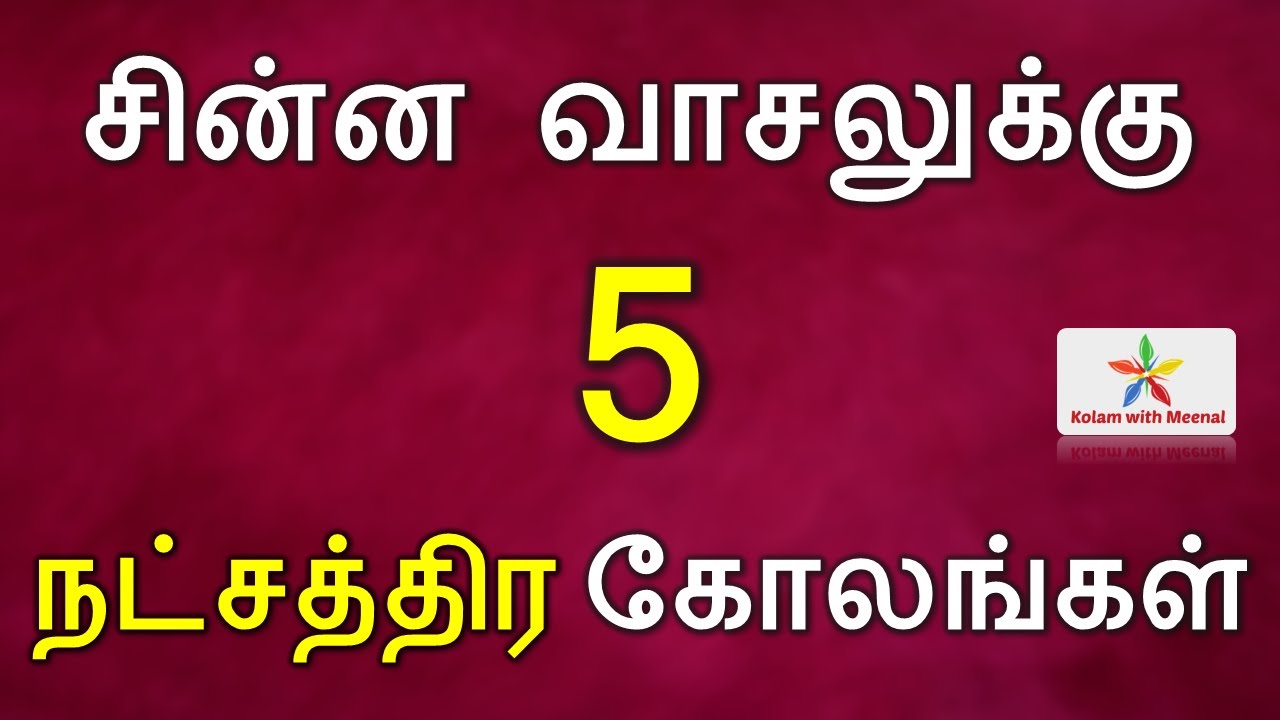 creative rangoli | masi matham kolam | star kolam for masi matham | மாசி மாத கோலம் | beginners kolam