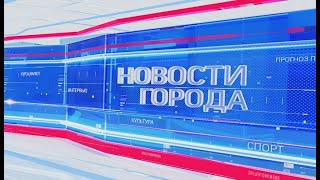 Новости Ярославля 05 10 2020