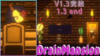 DrainMansion-v1.3end——ACT#gameplay #pixelgame