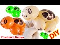 ЧЕРЕПАШКА ИЗ ШАРИКА фигурки из шаров Balloon Animal Turtle como hacer una tortuga con globos