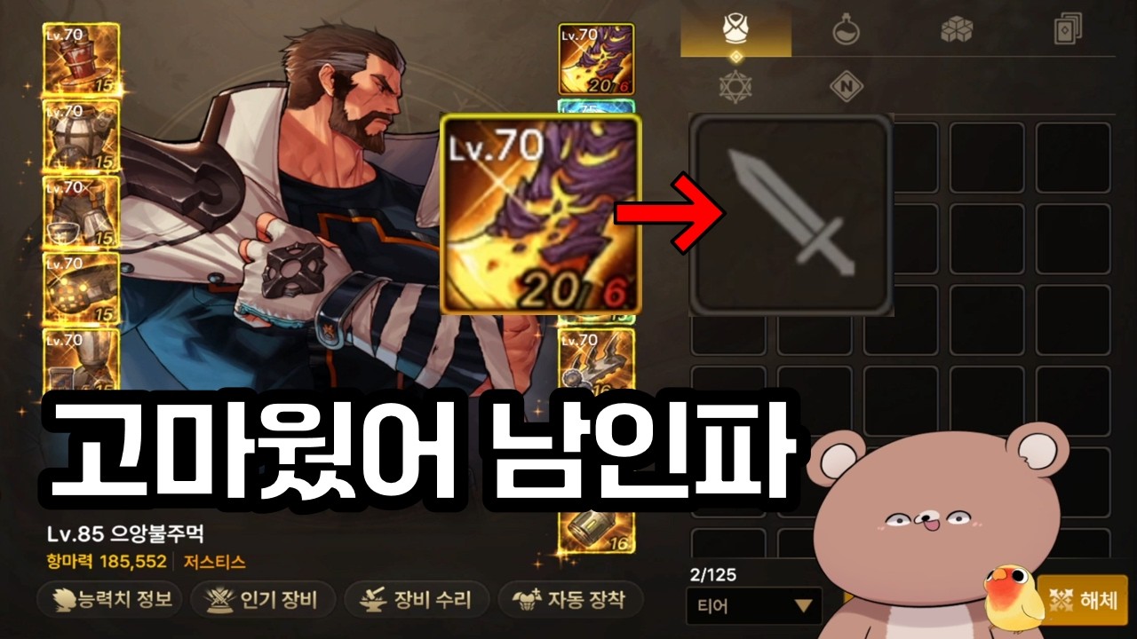 [던파모바일] 그 동안 더럽게 신세졌습니다 이 은혜 잊지 않겠습니다 [바람돌이 육성기 외전편]