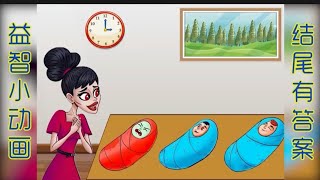 智力小动画:综合测一测你们的眼力，能答对多少道题？答对的越多，说明你智力越高。