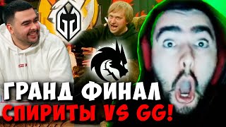 STRAY NS И JOTM СМОТРЯТ - TEAM SPIRIT vs Gaimin Gladiators ! ГРАНД ФИНАЛ The International 2023 !