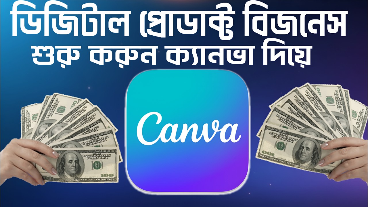 Start a Digital Product Business with Canva (Beginner to Pro) - YouTube