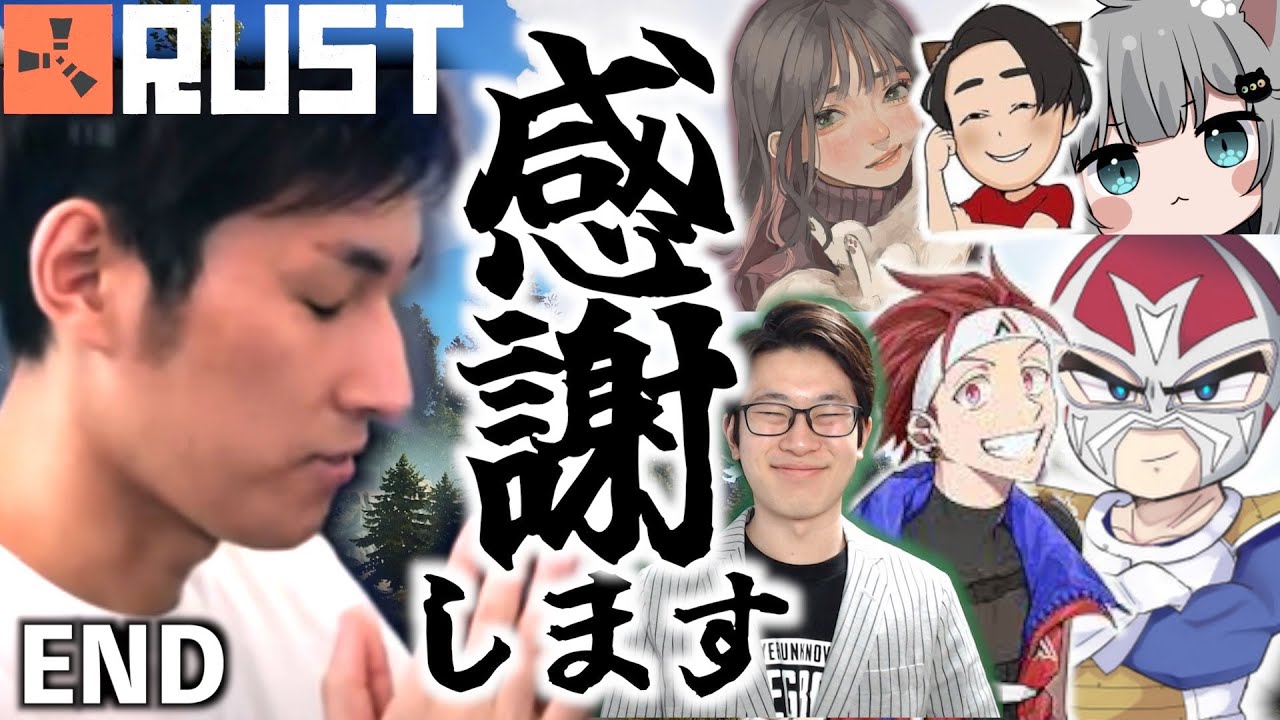 Rust Streamer Asian 【総集編】関優太のSTREAMER RUST ダイジェスト END|感動、そしてお別れ。 - YouTube