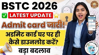 🔴 बीएसटीसी एडमिट कार्ड 2026 जारी! | BSTC Admit Card कैसे डाउनलोड करें? | #learnwithyogita