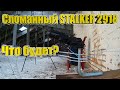 Его сломали, а он стреляет!!! STALKER 2918 проверяю работоспособность.