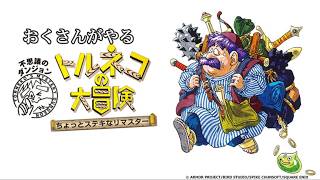 Playing Oku-san's 