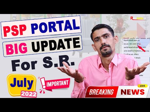 PSP Portal Big Update For S.R. July 2022 | Important For All School | एस.आर. को लेकर हुआ बड़ा अपडेट |