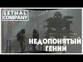 Lethal Company №1 "Типичный вторник на заводе"