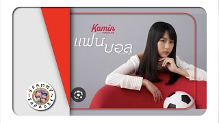 คาราโอเกะ แฟนบอล - KAMIN