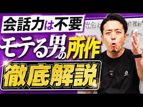 【口ベタ必見】男は全員身につけるべきノンバーバル徹底解説