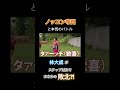 ノッコン寺田にステップは通じない #shorts