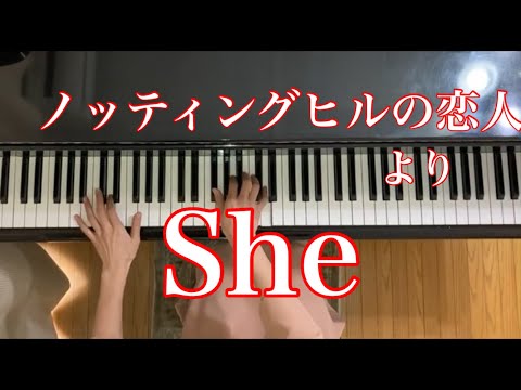 【ノッティングヒルの恋人 She】