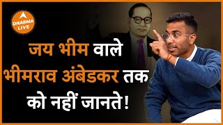 ये क्या कह गए भीमराव वालों के बारें में? |@GautamKhattar| Dharma Live | Bhimrao Ambedkar | Bhim army