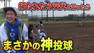 いつも打たれる後輩に「打たれた時点で交代な」と告げたら神投球しだした。