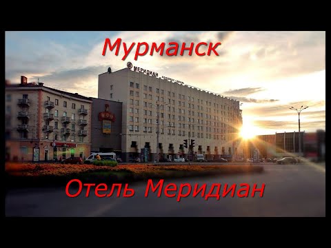 Видео: Отель Меридиан 4* Мурманск-Столица  Арктики
