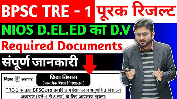 NIOS Deled Latest News l  BPSC TRE 1 के पूरक रिजल्ट का Document Verification l #niosdeled #bpsctre1