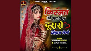 Kismat Ko Sab Khel Dusaro Bihay Lego
