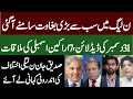 Siddique Jaan Exclusive News about PMLN 7 Members Meeting | Details by Mughees Ali