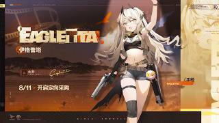 (CN) *NEW DOLL REVEALED!!* EAGLETTA / DESERT EAGLE | NEW SKINS & MORE [GIRLS' FRONTLINE 2: EXILIUM]