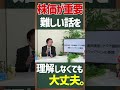 株価が重要 難しい話を理解しなくても大丈夫。【ショート】武田邦彦の「ホントの話。」第211回 #株価 #流れる世界 #世界経済