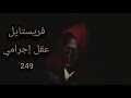 ثانوس راب سوداني 249 فريستايل Thanos ثانوس راب سوداني 249 فريستايل Thanos