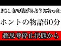 【超絶思考停止状態】PC1台あれば稼げるようになった男の過去話【60分】副業で稼ぎたい人は見てください。