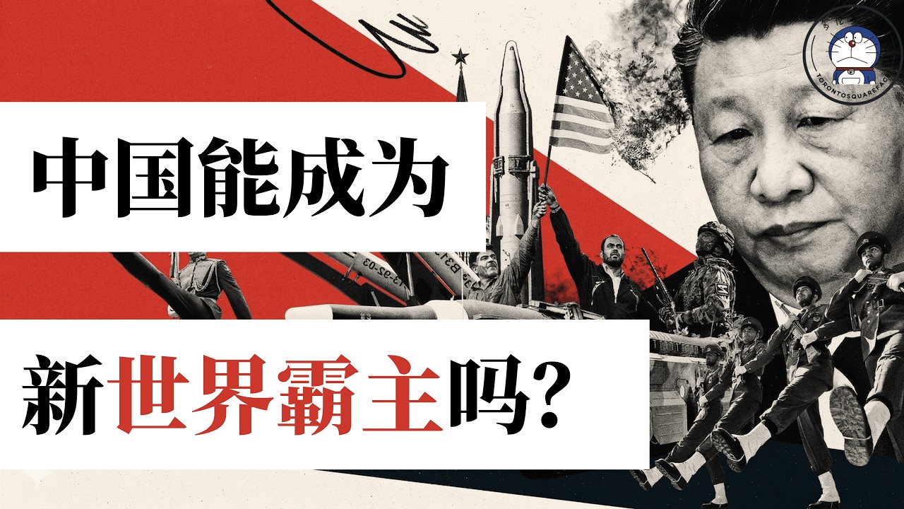方脸说:伊朗战争背后的世界秩序变化!中国能成为新的世界霸主吗?为什么现在美国打伊朗打的那么费劲?