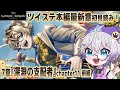 【ツイステ本編】サバナクロー覚醒前編!ハイエナが勝った世界線……?7章『深淵の支配者』chapter11を初見読み【夢喰ユウ】
