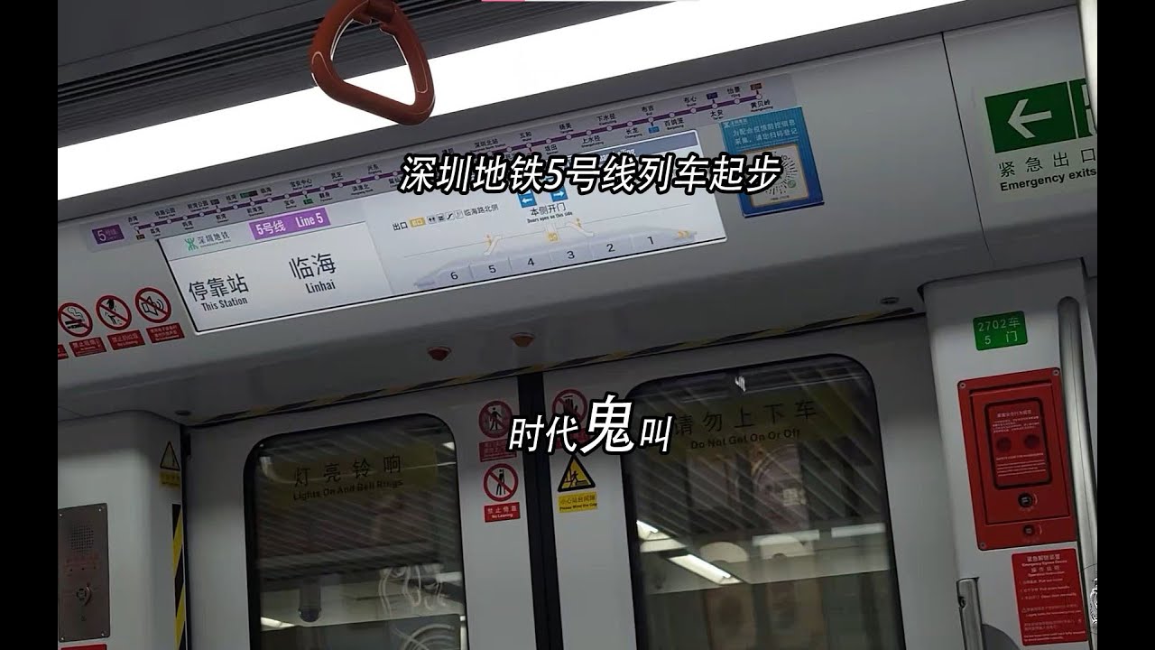 【Edward】疫情严峻 深圳地铁全线停运 通过视频感受下5号线列车起步
