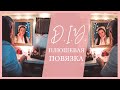 D.I.Y. Как сшить плюшевую повязку для умывания | Тряпки из Fix Price | OMG!