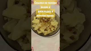 Галушки украинские с салом  / Галушки українські з салом/ Украинская кухня/ Вторые блюда.